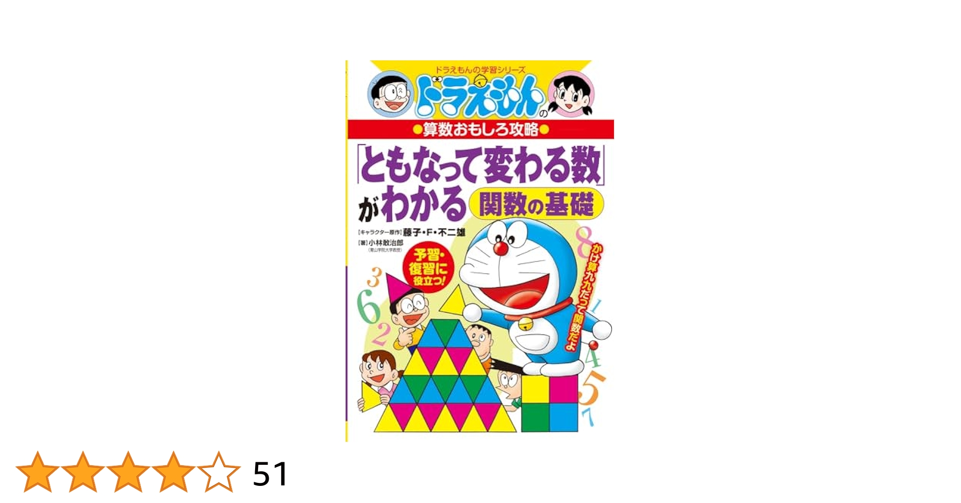 【ドラえもんおもしろ攻略シリーズ 他】30冊 ドラえもん攻略シリーズ 30冊 本